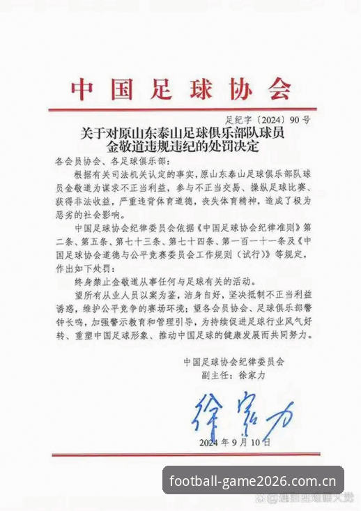 玩球体育流畅体验 资深用户解析:足协第三批禁足名单背后的乱象与反思
